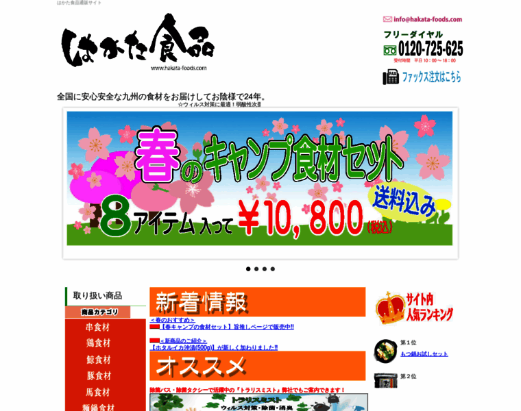Hakata-foods.com thumbnail