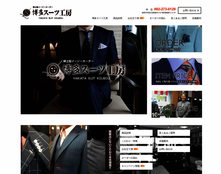 Hakata-suit.com thumbnail