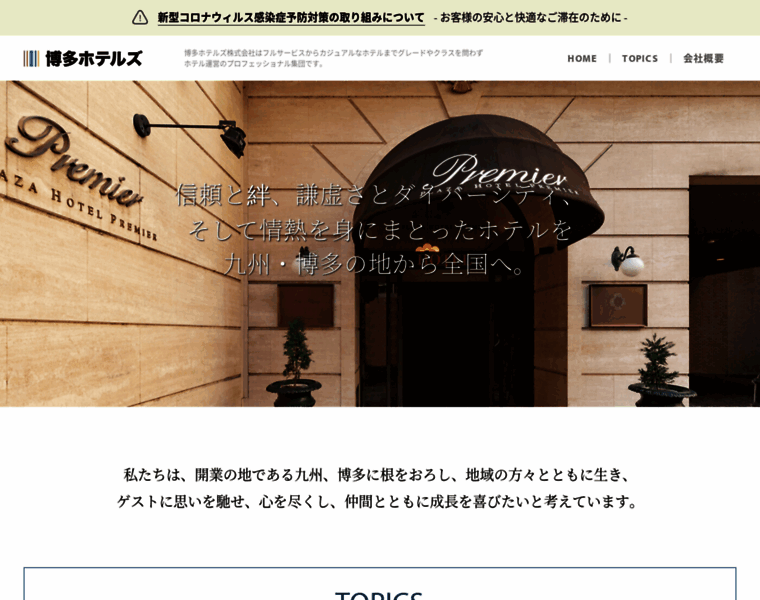 Hakatahotels.co.jp thumbnail