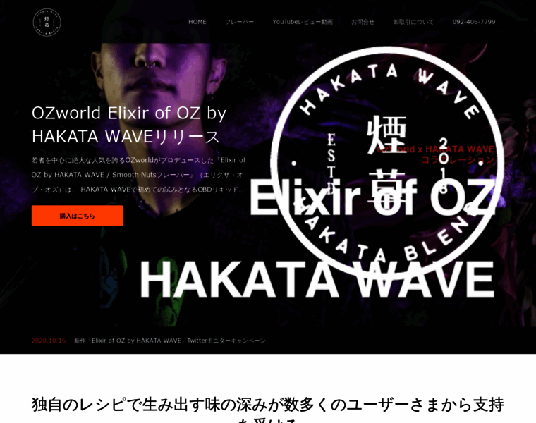 Hakatawave.jp thumbnail