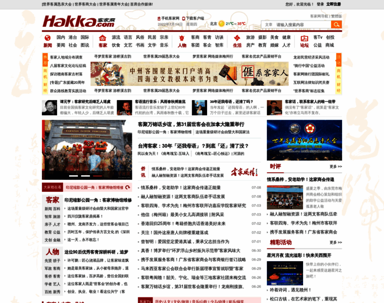 Hakka.com thumbnail