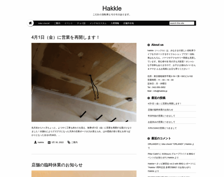 Hakkle-blog.jp thumbnail
