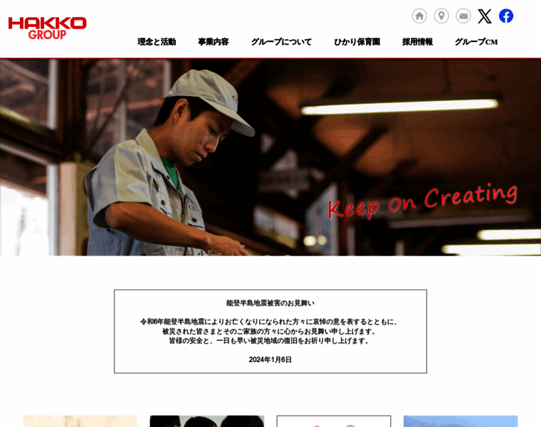 Hakko-grp.jp thumbnail