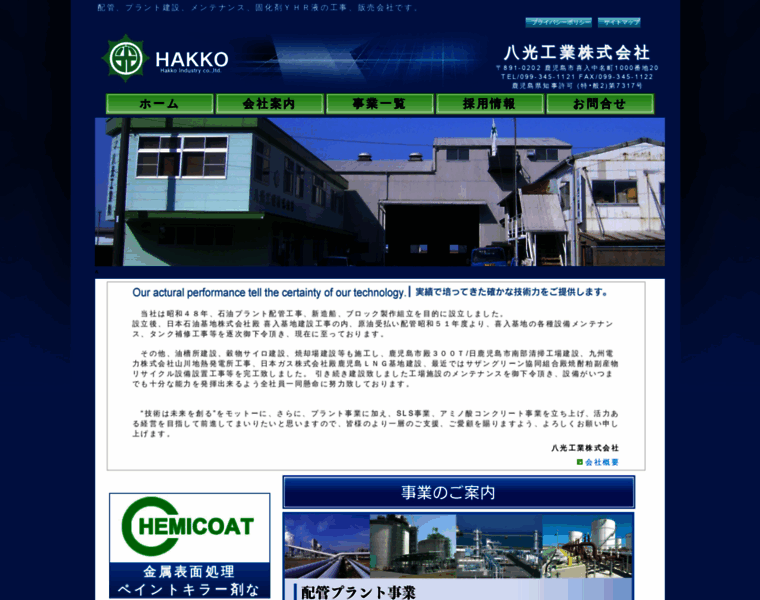 Hakko-ind.co.jp thumbnail