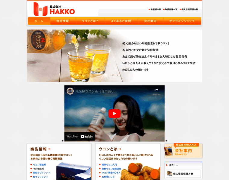 Hakko-ukon.co.jp thumbnail