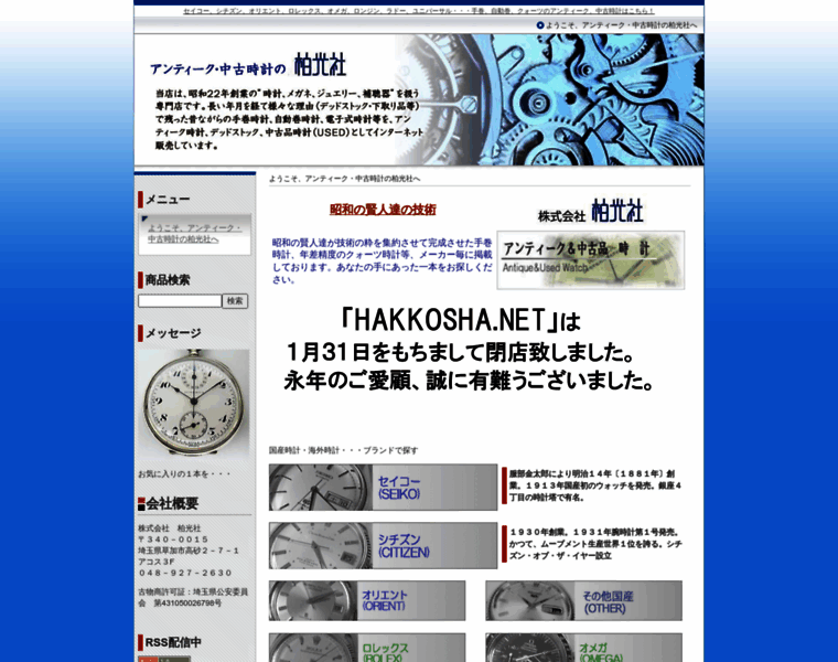 Hakkosha.net thumbnail