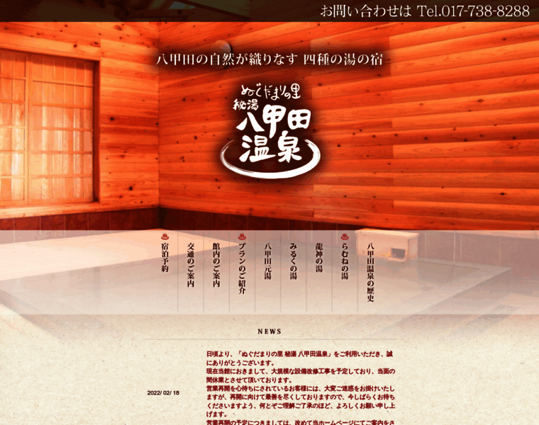 Hakkouda-onsen.com thumbnail