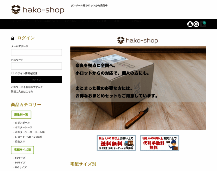 Hako-shop.com thumbnail