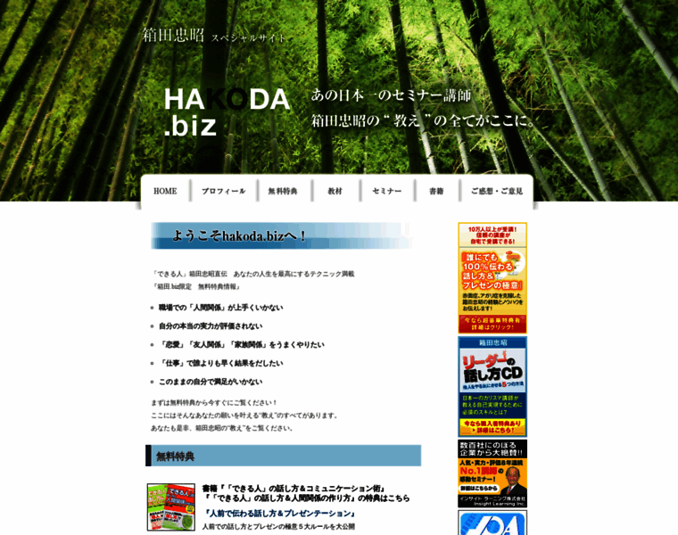 Hakoda.biz thumbnail