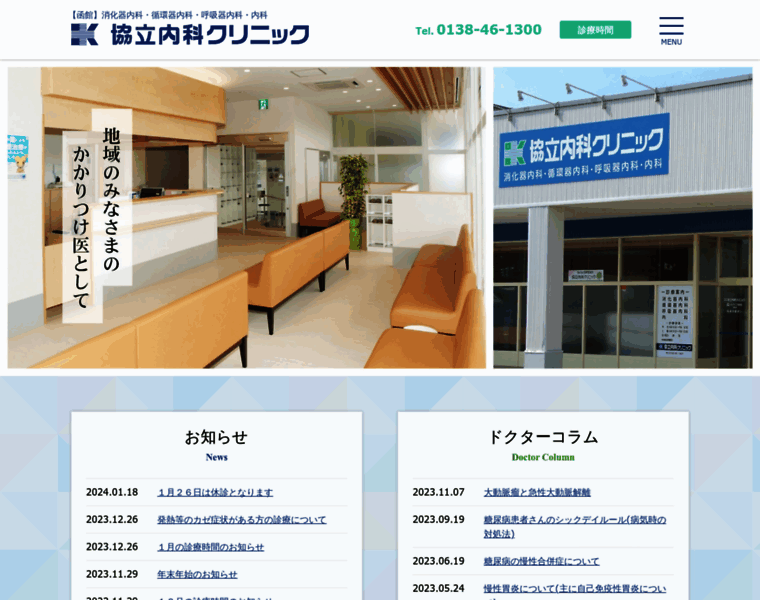 Hakodate-kyouritsu-medical.jp thumbnail