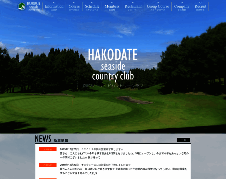 Hakodate-seaside-cc.com thumbnail