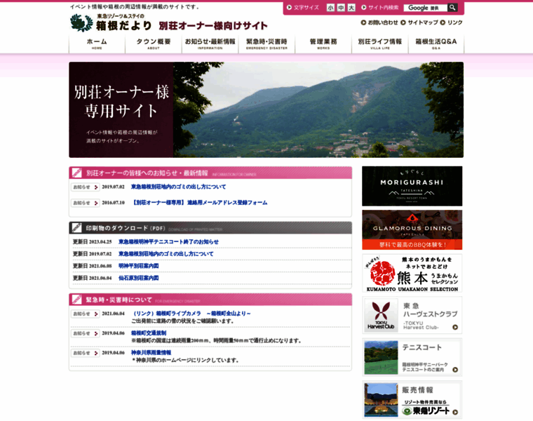 Hakone-resort.com thumbnail