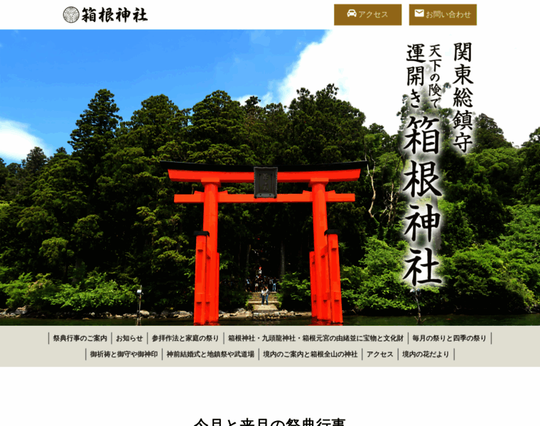 Hakonejinja.or.jp thumbnail