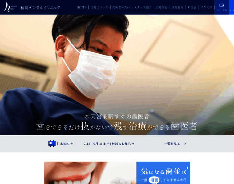 Hakozaki-dental.or.jp thumbnail