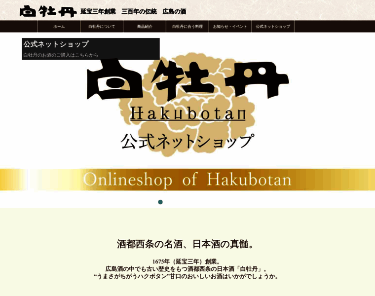 Hakubotan.co.jp thumbnail