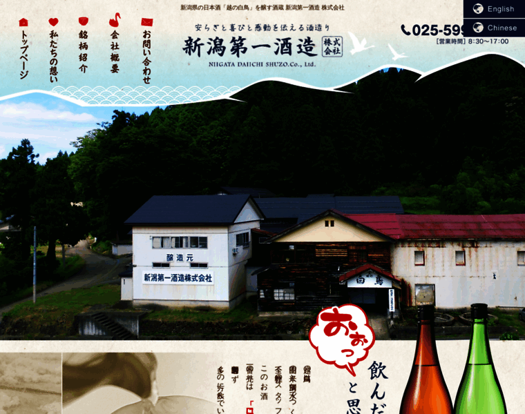 Hakucho-sake.com thumbnail