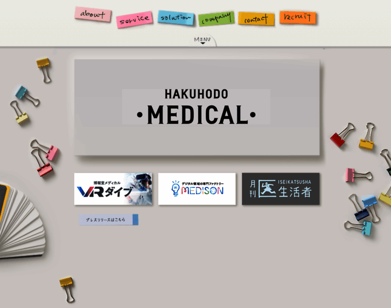 Hakuhodo-medical.co.jp thumbnail