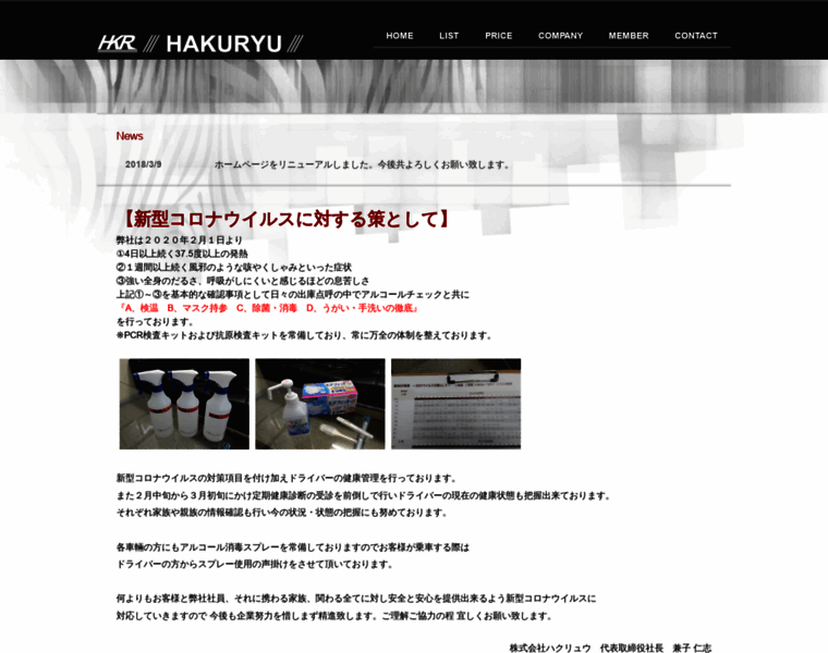 Hakuryuu.jp thumbnail