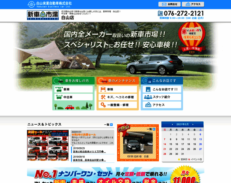 Hakusan-car.com thumbnail