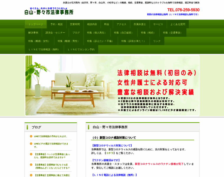Hakusan-nonoichi-law.com thumbnail