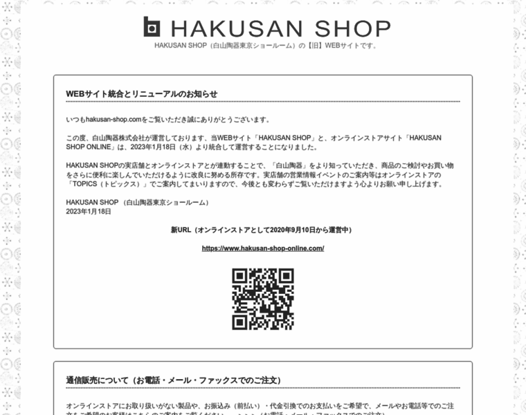Hakusan-shop.com thumbnail