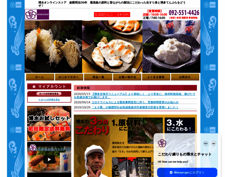 Hakusui-tempura.com thumbnail