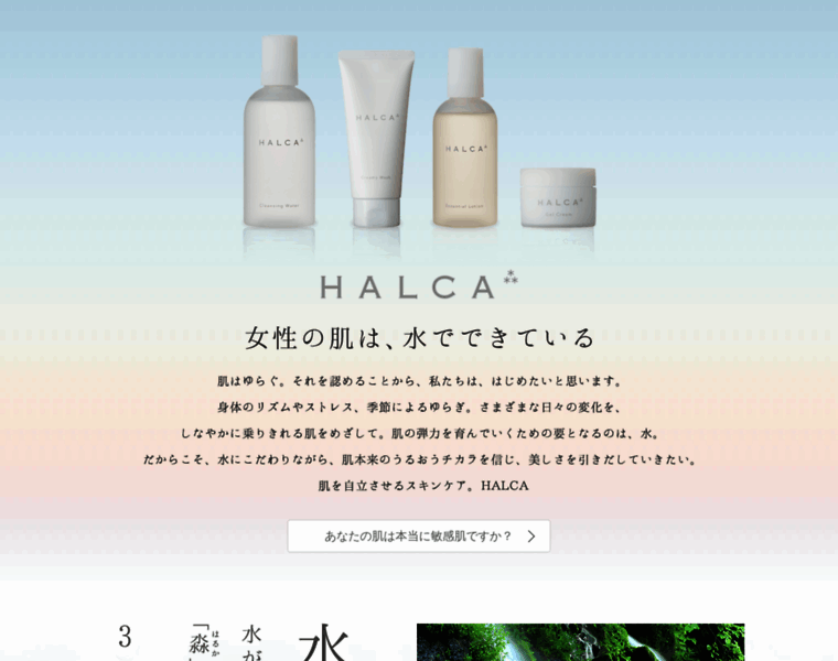 Halca-cosmetics.jp thumbnail