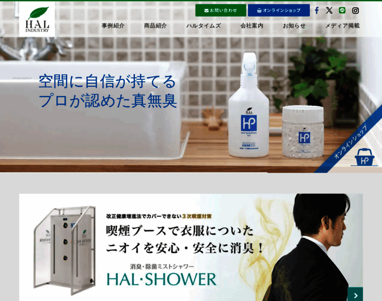 Halindustry.co.jp thumbnail