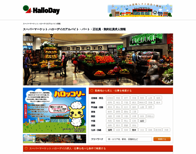 Halloday-job.jp thumbnail