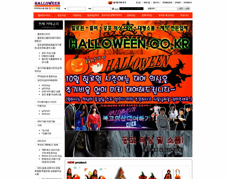Halloween.co.kr thumbnail