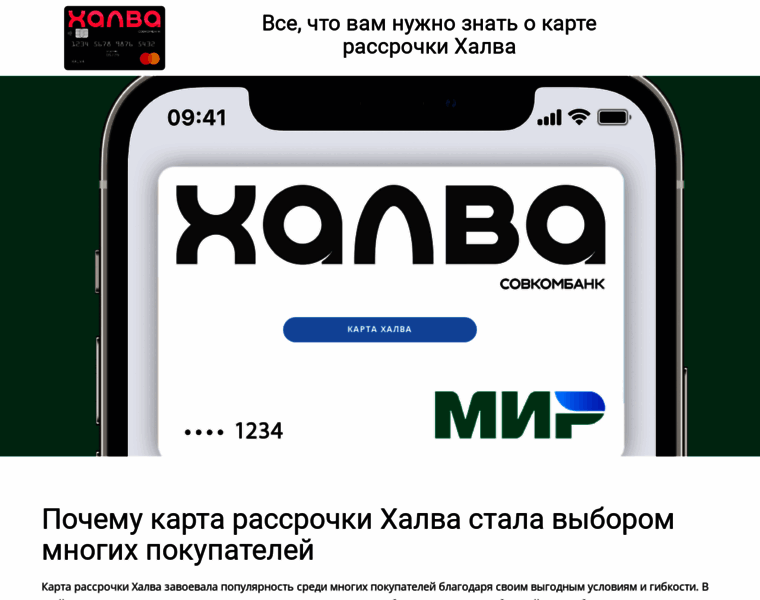 Halva-creditcard.ru thumbnail
