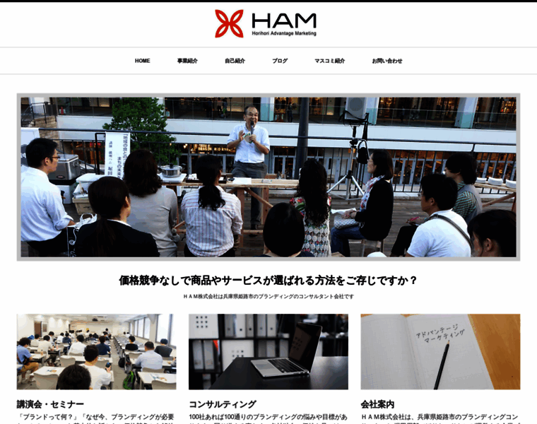 Ham.co.jp thumbnail