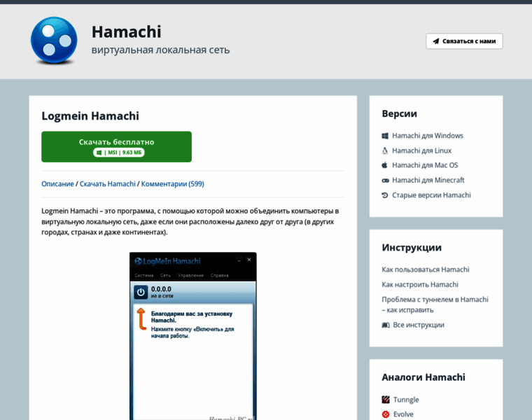 Hamachi-pc.ru thumbnail