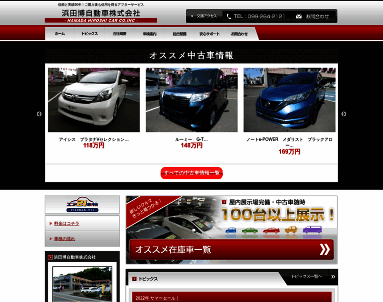 Hamada-h.co.jp thumbnail
