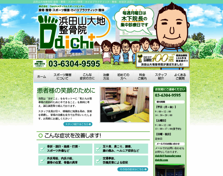 Hamadayamadaichi.com thumbnail