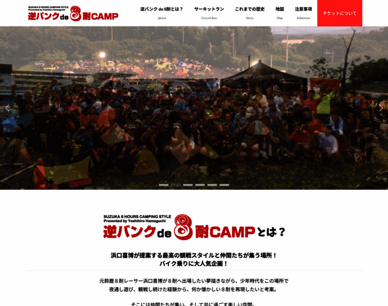 Hamaguchi-camp.com thumbnail