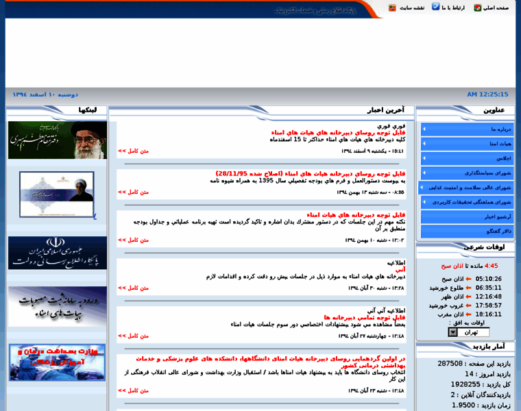 Hamahangi.behdasht.gov.ir thumbnail Hamahangi.behdasht.gov.ir thumbnail