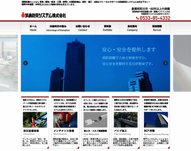 Hamajimabousai.co.jp thumbnail