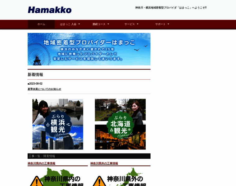 Hamakko.or.jp thumbnail