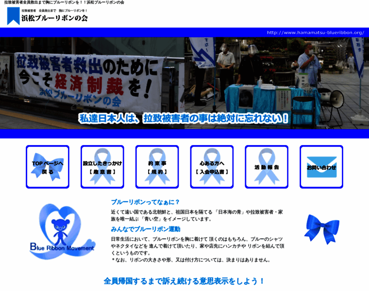 Hamamatsu-blueribbon.org thumbnail