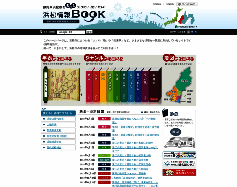 Hamamatsu-books.jp thumbnail