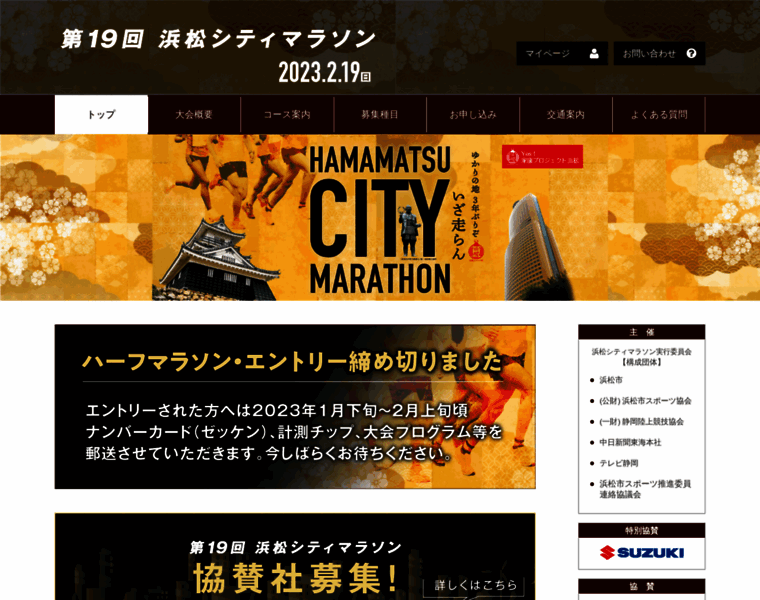 Hamamatsu-city-marathon.com thumbnail