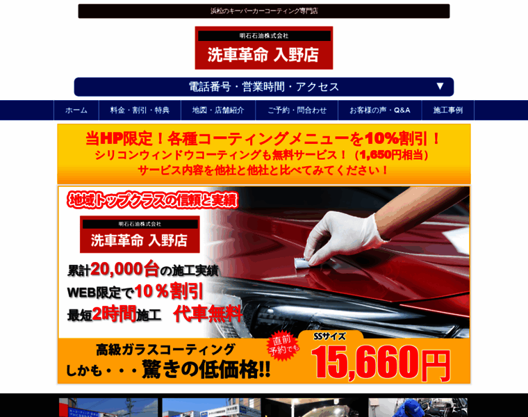 Hamamatsu-coating.com thumbnail