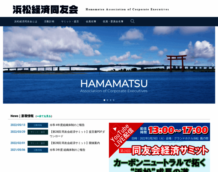 Hamamatsu-doyukai.jp thumbnail