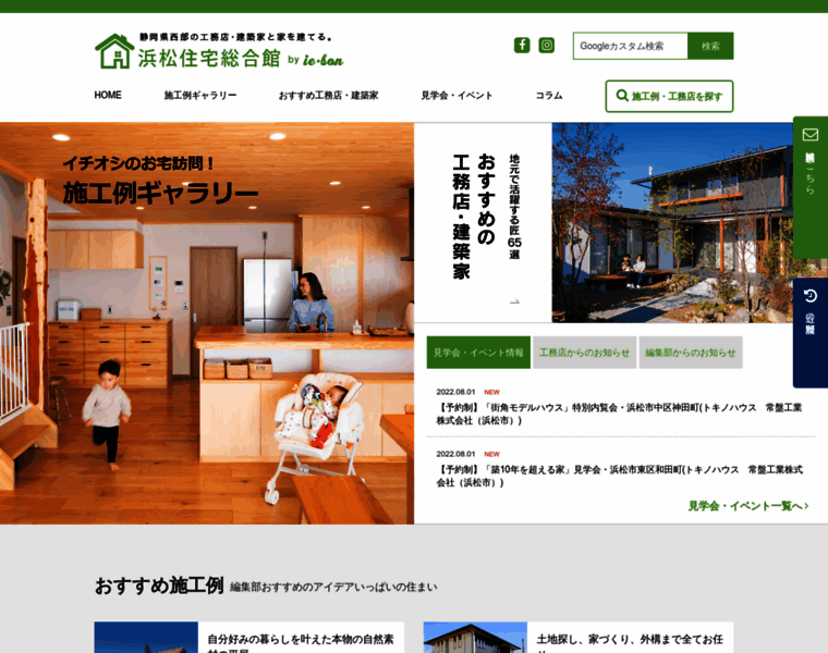 Hamamatsu-house.com thumbnail
