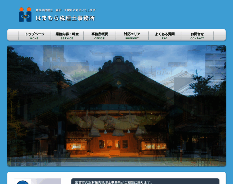 Hamamura-office.jp thumbnail Hamamura-office.jp thumbnail