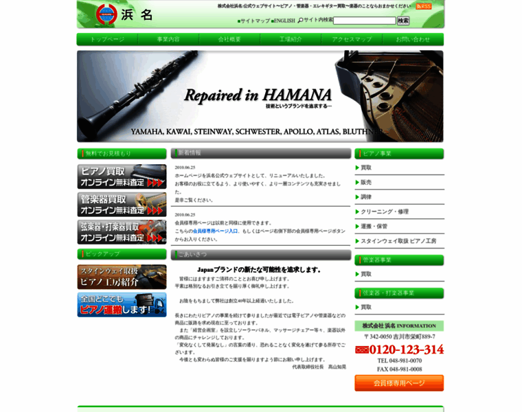Hamana-group.jp thumbnail