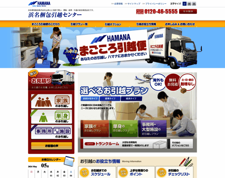 Hamana-hikkoshi.co.jp thumbnail