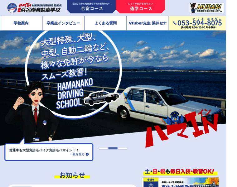 Hamanako-driving.jp thumbnail