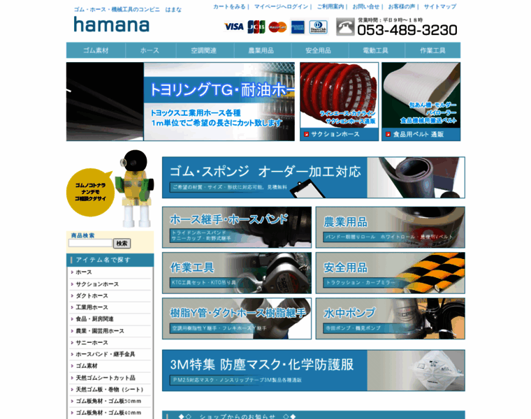 Hamanakouhan.com thumbnail